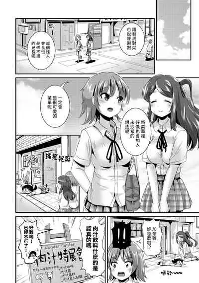 Hybrid Girlfriend Vol.2
