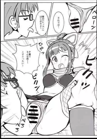 Ayame-dono no ○○○ Lesson