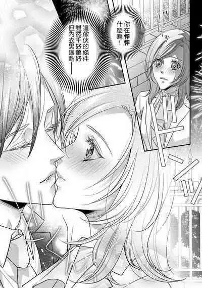 Demo Shachou wa Bra o Shite iru. | 但社长他穿bra欸。 1-7