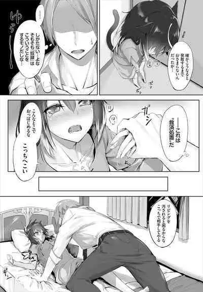 [Kyougoku Touya] Orokamono wa Nekomimi Dorei ni Izon suru ~Hajimete no Choukyou Seikatsu~ 01-23
