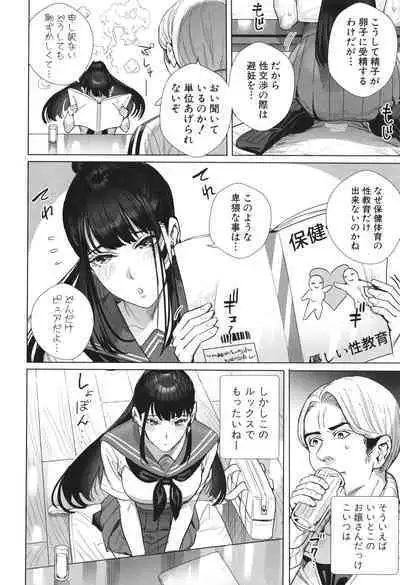 Koubijima Hame Makuritai Dosukebe JK-tachi