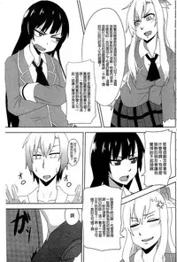 [Anthology] Haganai Inkou | 没社交的淫行 (Boku wa Tomodachi ga Sukunai) [Chinese]