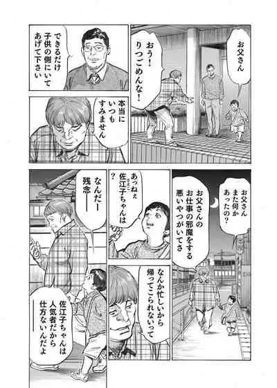 Ore wa Tsuma no Koto o Yoku Shiranai 1-8