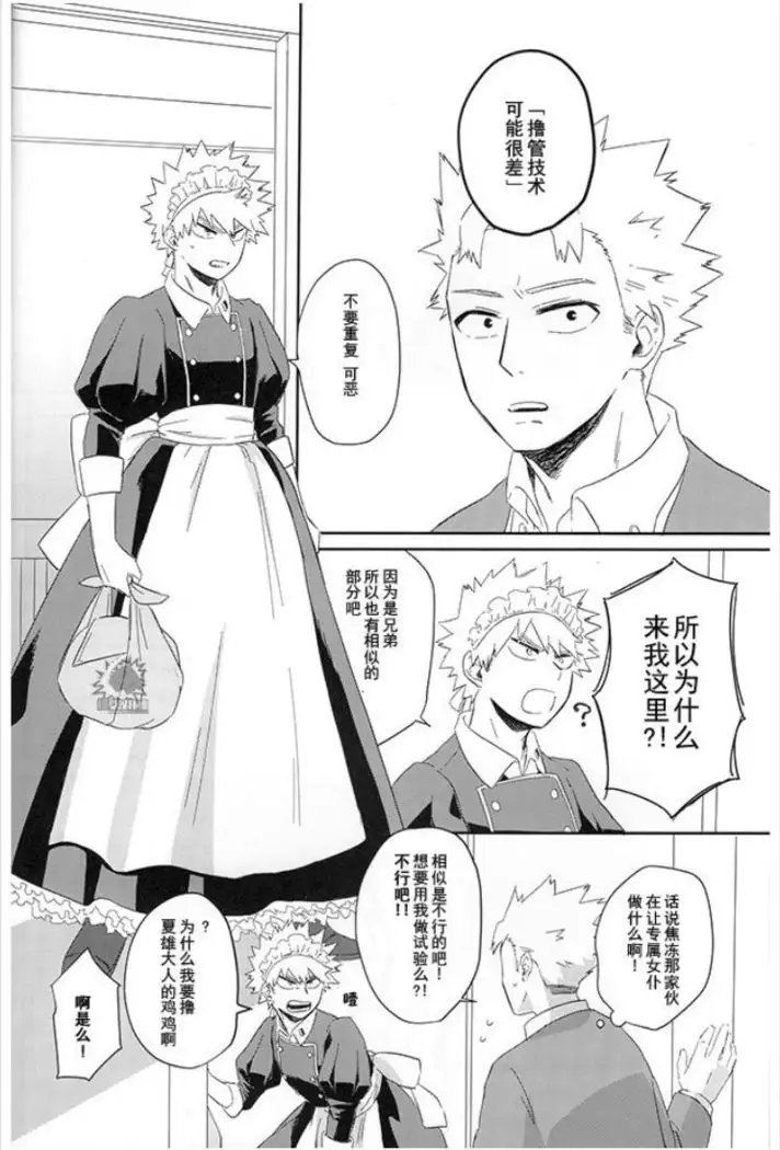 《Maid is here》