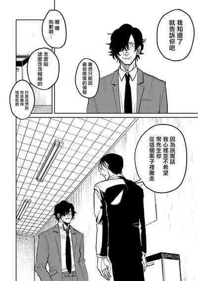 M no Kyouten | M的教典 Ch. 1-4