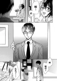 [Saotome Mokono] Tsugunaware ~ "Onna" no Boku to Kainushi Sannin~ 8 [Chinese] [脸肿汉化组x瑞树汉化组]