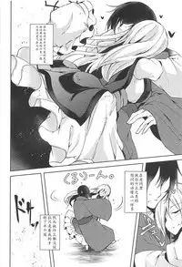 (C92) [Midorineko (Midori)] Mayoiga Schedule PM (Touhou Project) [Chinese] [靴下汉化组]