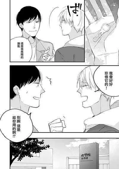 Bokutachi wa Mada Aoku Daigaku Nyuugaku Hen | 青涩的我们 大学入学篇 1-2