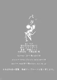 [Eight Beat (Itou Eight)] Pattern N (Hanebado!) [Digital]