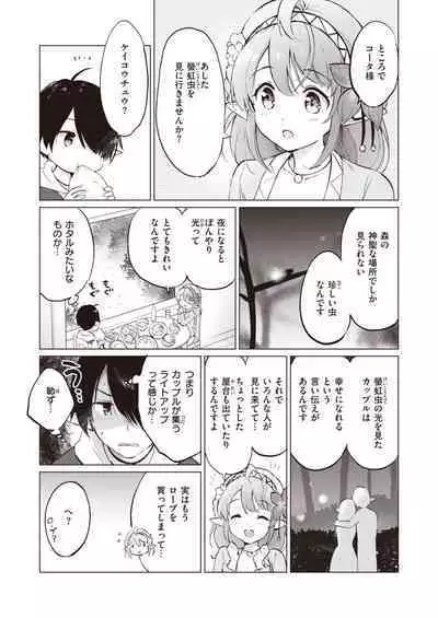 [Tsukako] Elf Yome no iru Kurashi 1-3 [Digital]