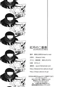 [黄泉比良坂×Heart's nest] 紅月の二重奏