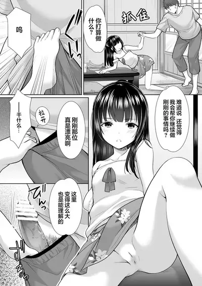 Ayamachi wa Himegoto no Hajimari 4 | 犯下的过错是秘密的伊始 4