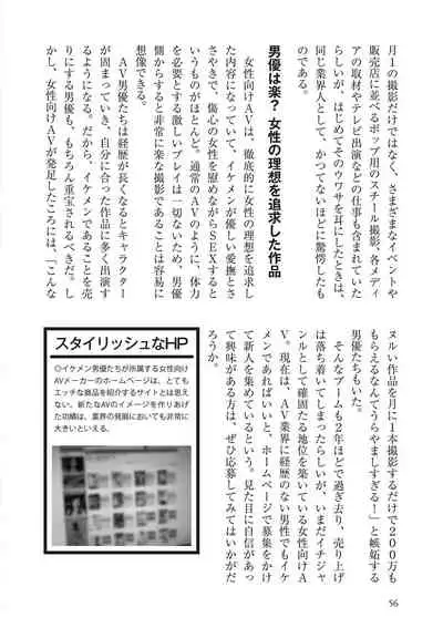 AV男優になろう! イラスト版 ヤリすぎッ!