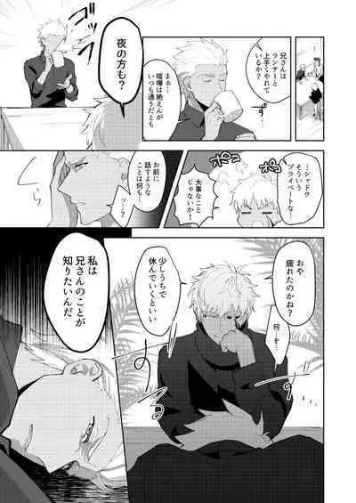 Kimi no, Yokubou ga Shiritai