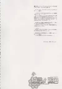 (C78) [Przm Star (Kamishiro Midorimaru)] Kougen Reisyoku (Koihime Musou)