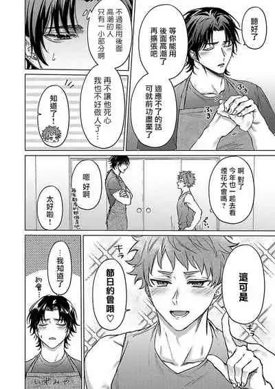 Junboku Kyuuji ga Otoko o Shittara. | 纯朴棒球男孩尝到男人滋味以后 Ch. 1-5