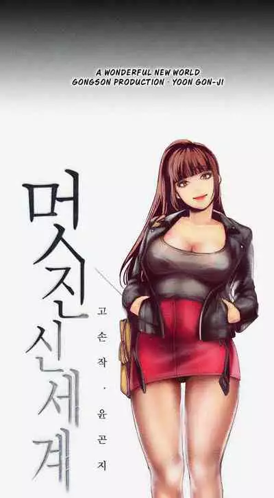 A Wonderful New World Ch.30/?