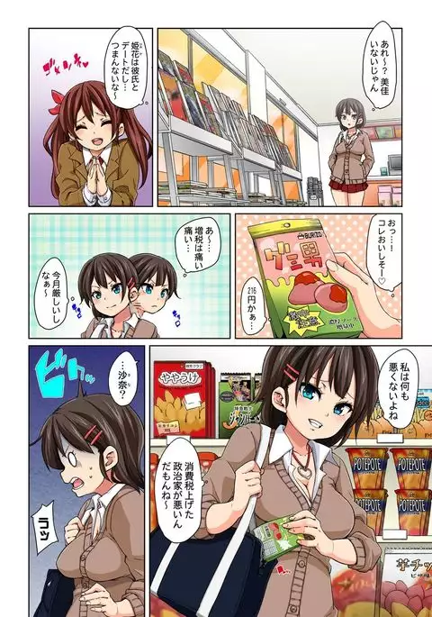 Hattara Yarachau!? Ero Seal ~ Wagamama JK no Asoko o Tatta 1-mai de Dorei ni ~ 1-7