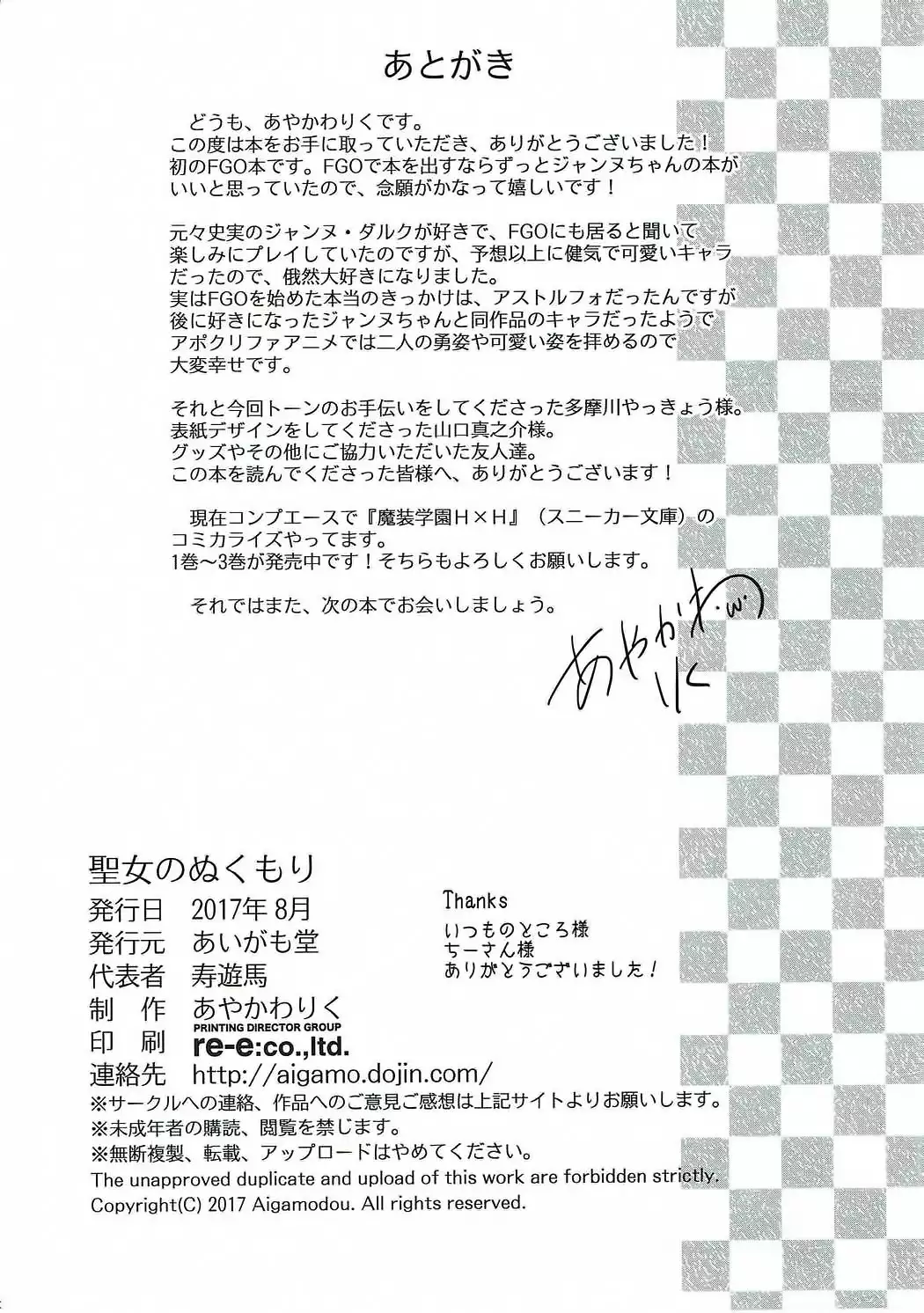 Seijou no Nukumori | 성녀의 따스한 온기