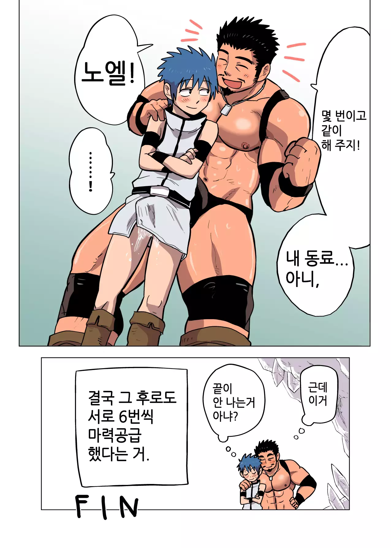 Seizyutsushi no Koi | 정술사의 사랑