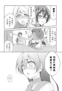 (C94) [Stratosphere (Urutsu)] VIRGIN FLIGHT (Love Live!) [Chinese] [北京神马个人汉化]