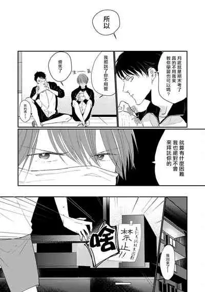 Mask Danshi wa Koishitakunai no ni | 口罩男子明明不想谈恋爱 Ch. 1-10