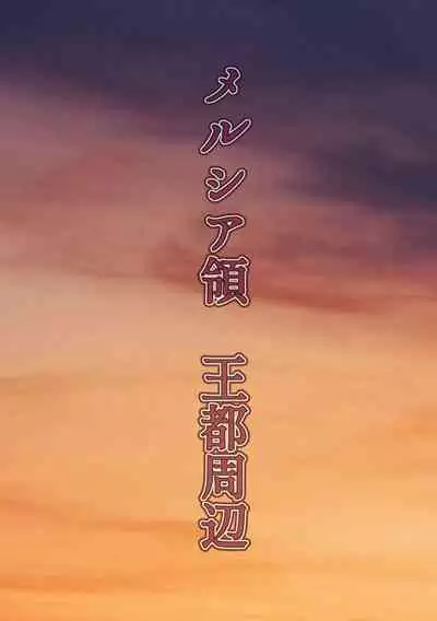 王都陥落