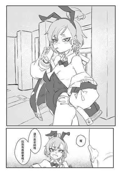 [煙宅] 把JK的眼角舔到退色 (ブルーアーカイブ) [中国語]