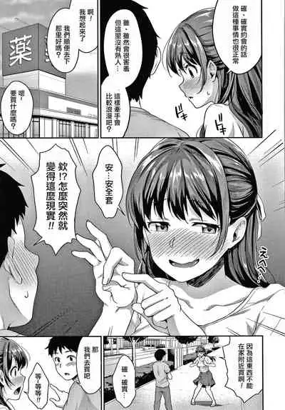 Shishunki no Obenkyou Ch.1-5
