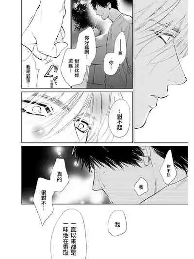 Koko wa Yasashii Niwa | 置身于温柔之庭 Ch. 6-7 + 番外