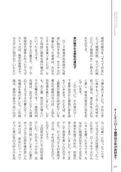 Kusa no Rekishi o Atsumete Mairimashita. Oosame Kudasai - Light maniac text series sp Illustrated File of Homosexuality