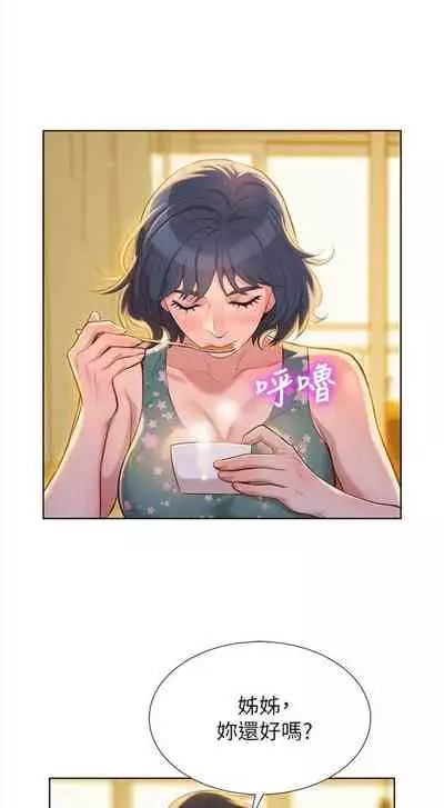 [週日] [犬子 & 經文旗] 漂亮幹姐姐 1-100 官方中文（連載中）