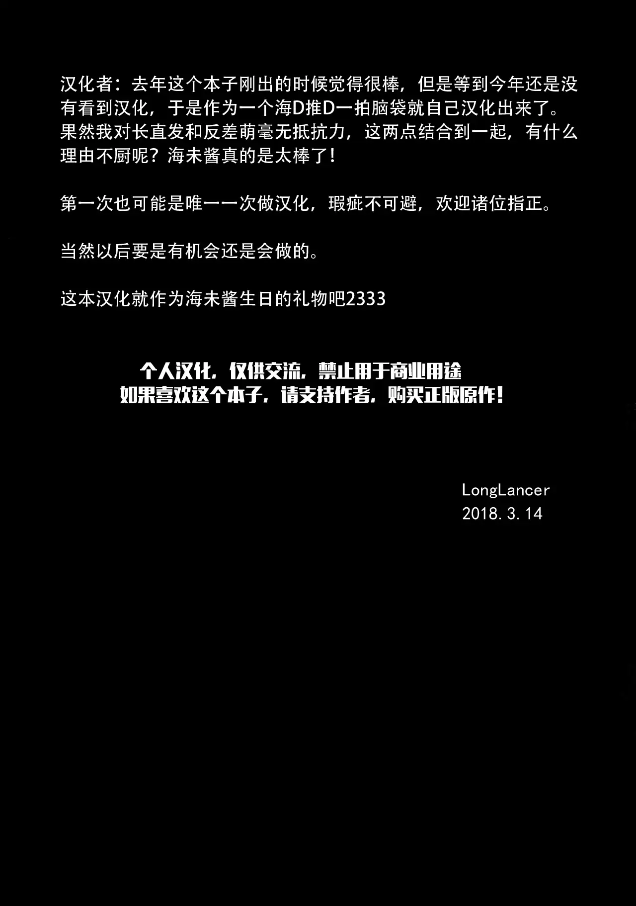 UMIKAN love ~ Umi-chan to Ecchi suru Hon!