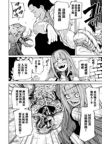 Chika Tose | 地下生活