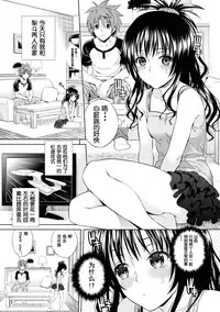 (C86) [Maniac Street (Oono, Sugaishi)] Harem Collection (To LOVE-Ru) [Chinese]