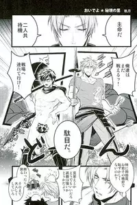 (C89) [Pink Power (Mikuni, Tatsuse)] Otegine x Doutanuki Anthology "Yoru no Otetanu" (Touken Ranbu)