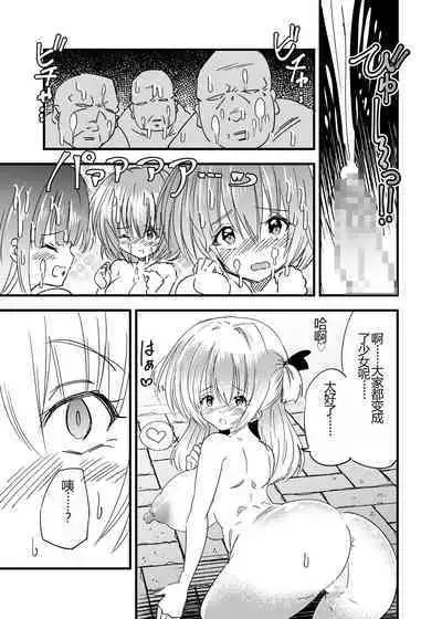 [NG.rabbit] Shoujo-ka Ojisan-ka Tanetsuke Panic TS [Chinese]