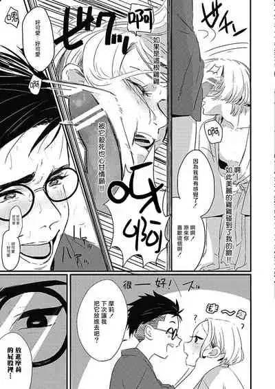 [Kitano Gumin] Chinkou Discover | 寻唧记 Ch.02-04 [Chinese] [Digital]