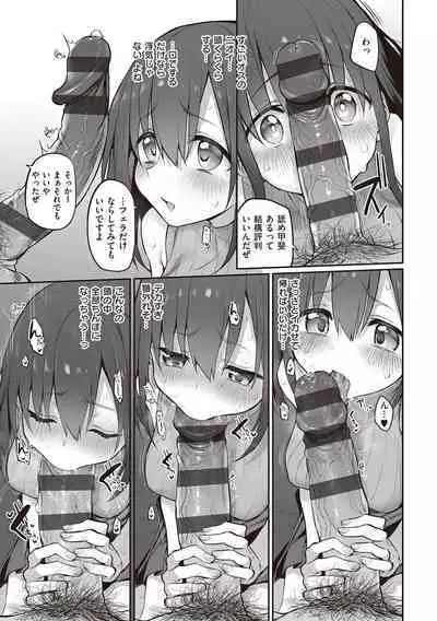 HITOTSUMAMI + Netoria Netorase Video Letter ni Ai o Komete