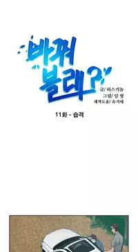 Change Partner Ch.1-16 (English) (Ongoing)