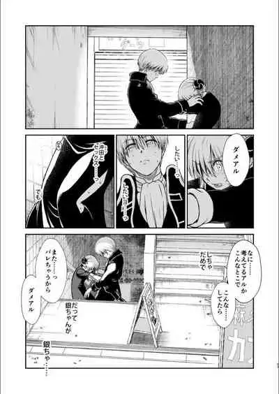 Oriru Himitsu no Kaidan, Futari de.