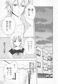 [Saiya] Ai no Kotoba o Utatteyo #1