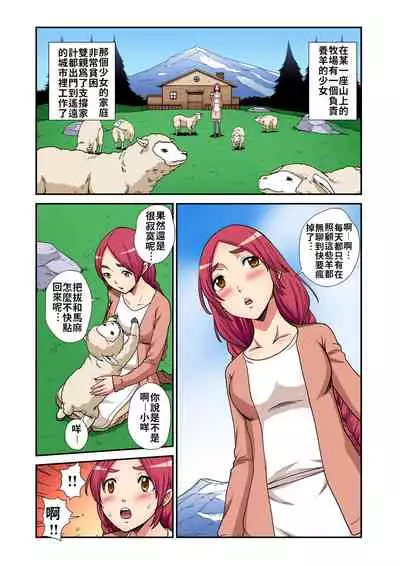 Otona no Douwa ~Ookami Shoujo | ～放羊的少女