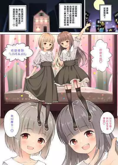 Latte to Mocha no Mitsumete Onanie Support