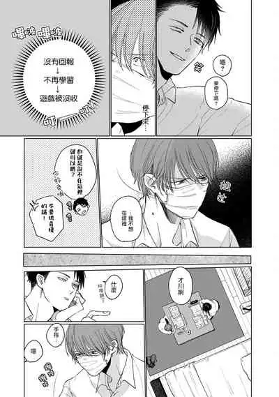 Mask Danshi wa Koishitakunai no ni | 口罩男子明明不想谈恋爱 Ch. 1-10