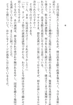 図書室の嫁はプリンセス