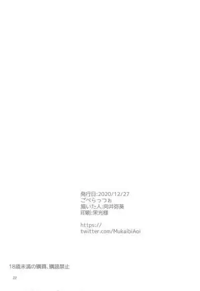 (AC2) [Goberazzo (Mukaibi Aoi)] Yoshida to Chiyomomo | 吉田和千代桃 (Machikado Mazoku) [Chinese] [失传技术研究所字幕组]