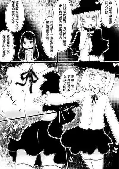Anemone no Majo ~ Shounen ga Majo ni Naru Gishiki