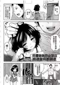 [Seihoukei] Chippai ha Seikou no moto│貧乳最珍貴 [Chinese]